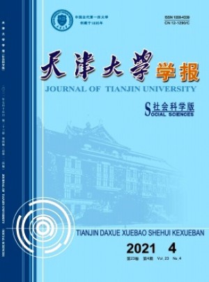 天津大学学报·社会科学版